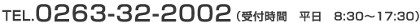 TEL:0263-32-2002